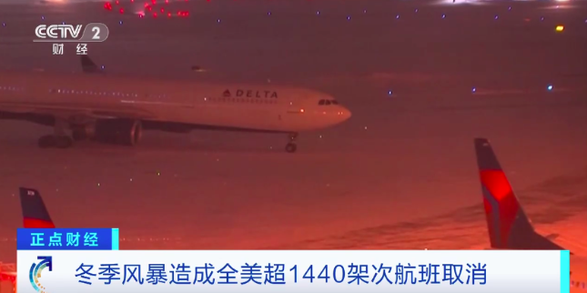 暴风雪袭击全美共有1442架次航班被取消