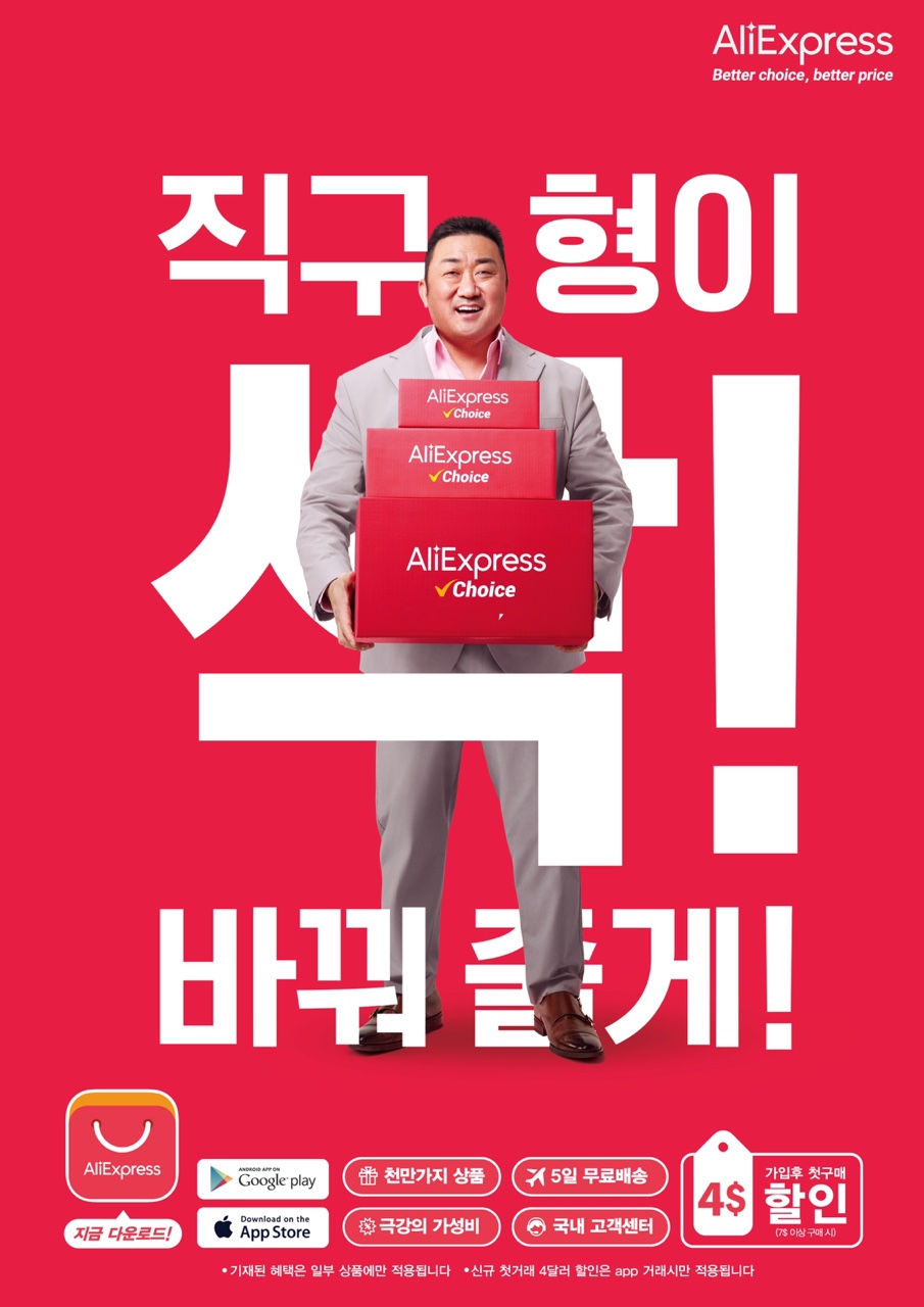 速卖通在韩国推出Choice服务，最快3-5日达