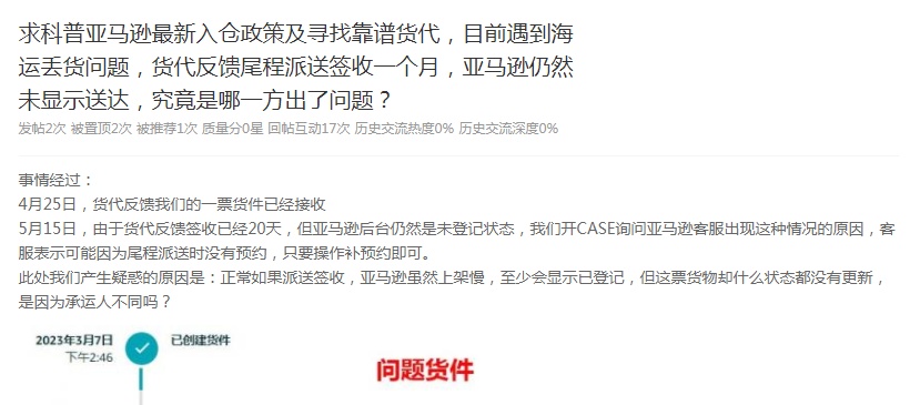 亚马逊FBA严重爆仓，卖家恐陷入断货危机