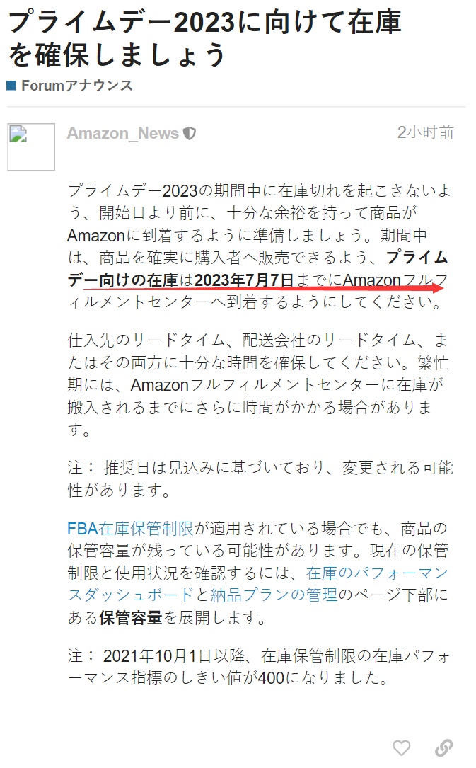 亚马逊日本站Prime Day入库时间截止7月7日