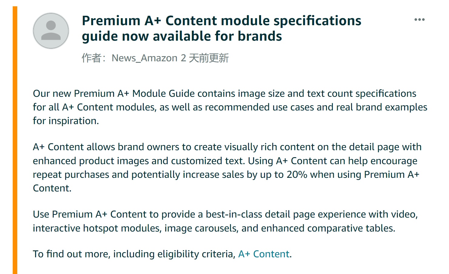 亚马逊高级A+内容模块规格指南现已可供品牌卖家使用