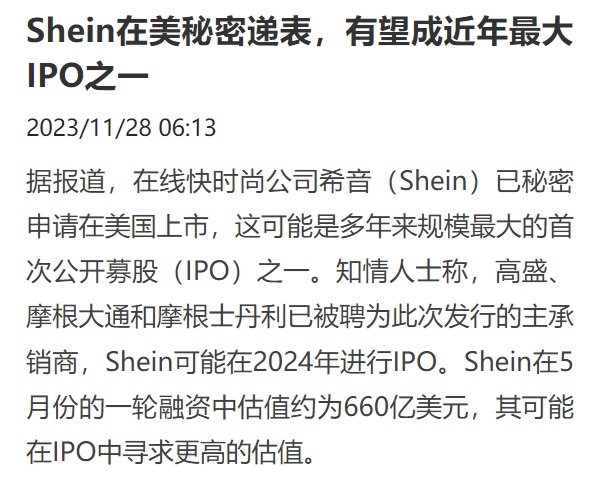 SHEIN或已秘密提交美国IPO申请