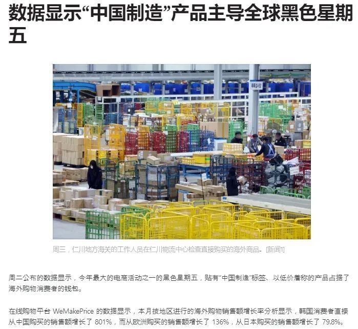 黑五销量暴涨801%，中国制造商品在韩国大受欢迎